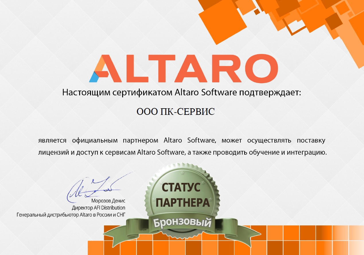 Сертификат Altaro Software