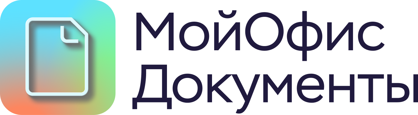 МойОфис МоиДокументы