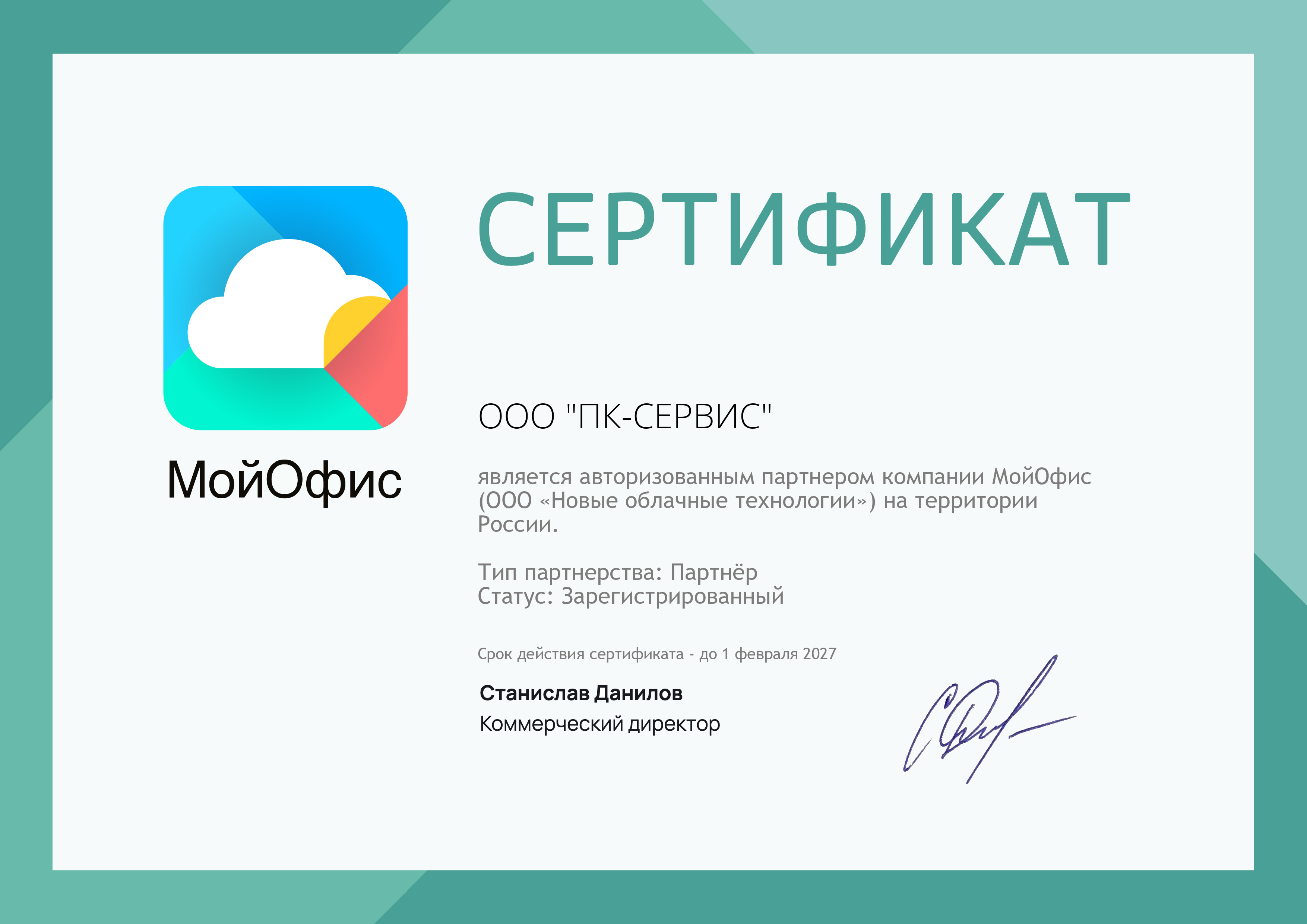 Сертификат Новые облачные технологии