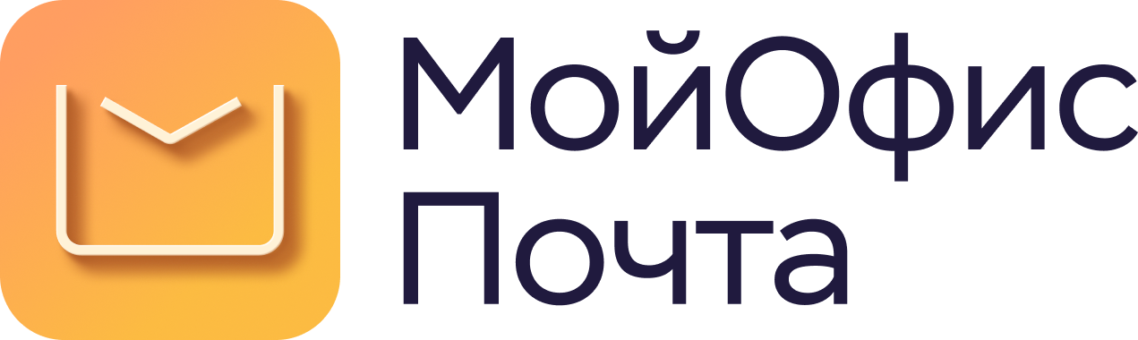 МойОфис Почта
