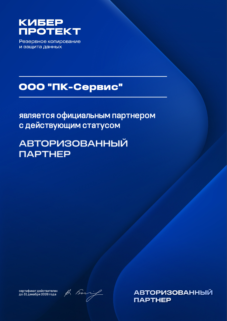 Сертификат Киберпротект
