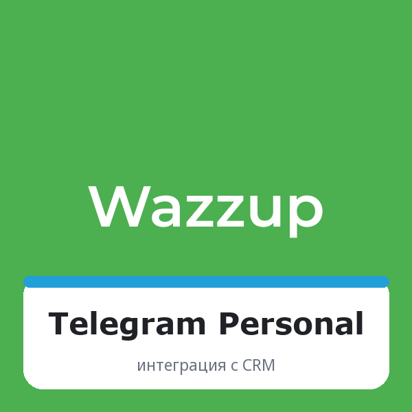 Wazzup для Telegram Personal