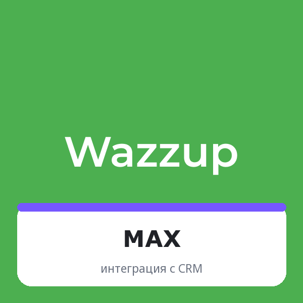 Wazzup для MAX