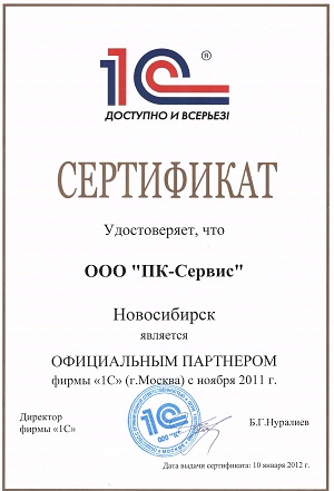 Сертификат Фирма 1C