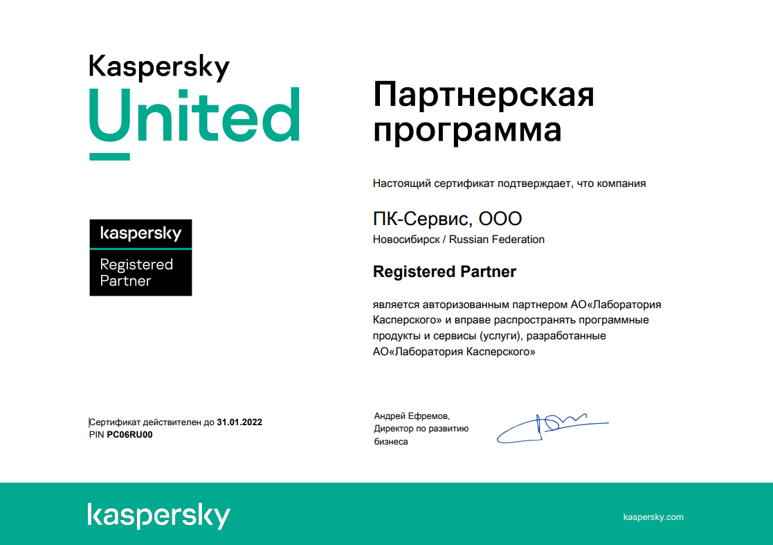 Сертификат Лаборатория Касперского