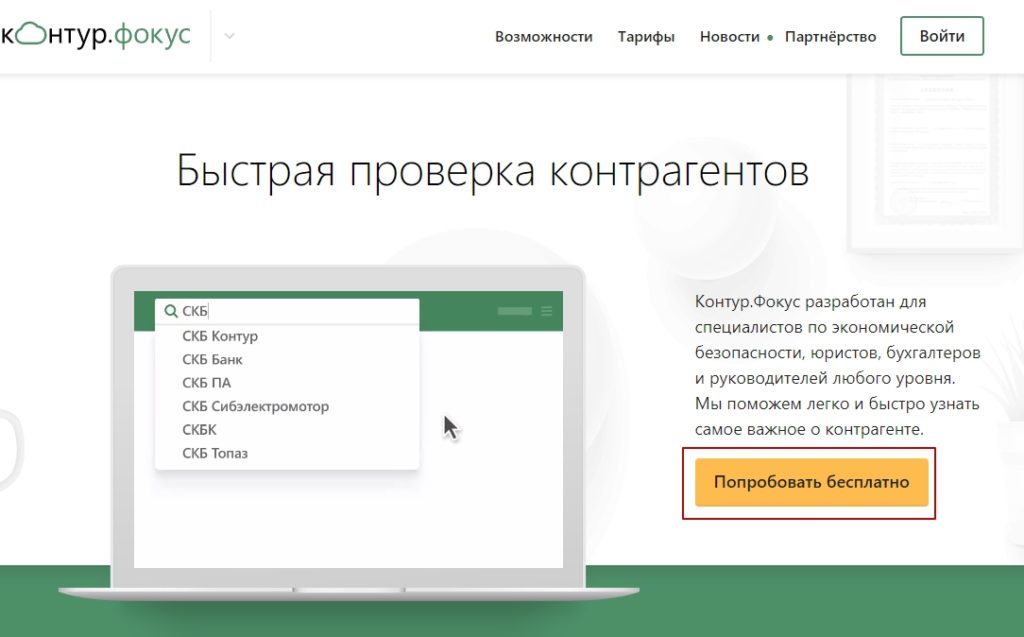 В Контур.Фокус появились Среднесписочная численность, специальные налоговые режимы, участие в КГН В Контур.Фокус появились Среднесписочная численность, специальные налоговые режимы, участие в КГН