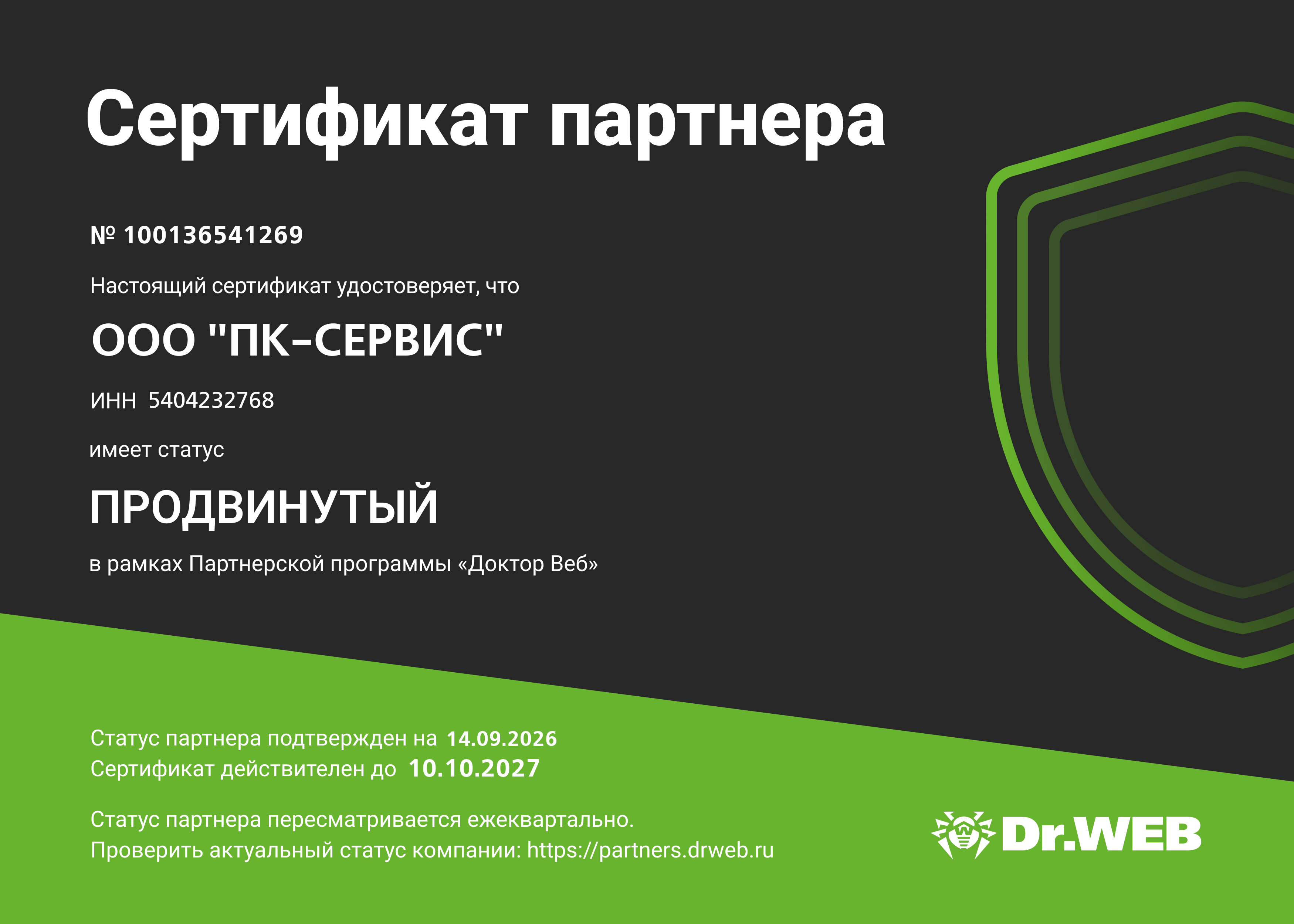 Сертификат Доктор Веб