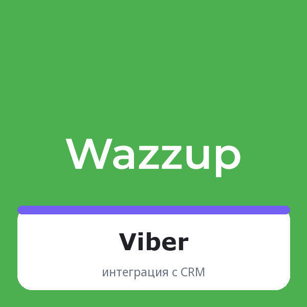 Wazzup для Viber