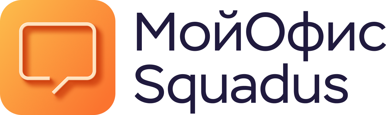 МойОфис Общение